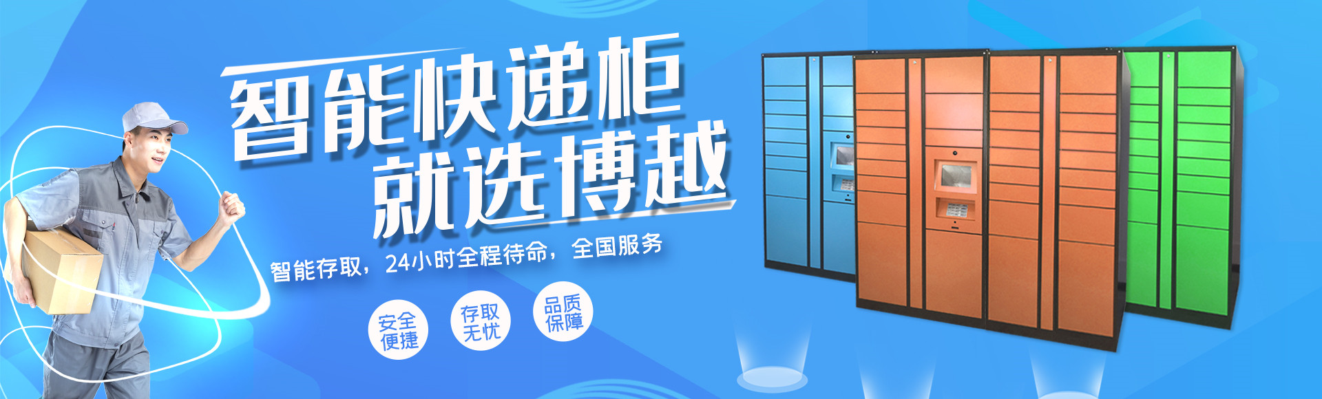 共享智能儲物柜快遞柜