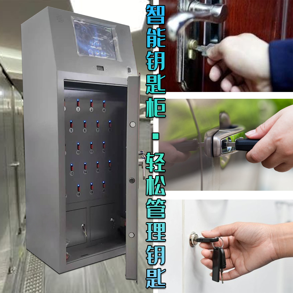 智能鑰匙柜，讓鑰匙管理更輕松