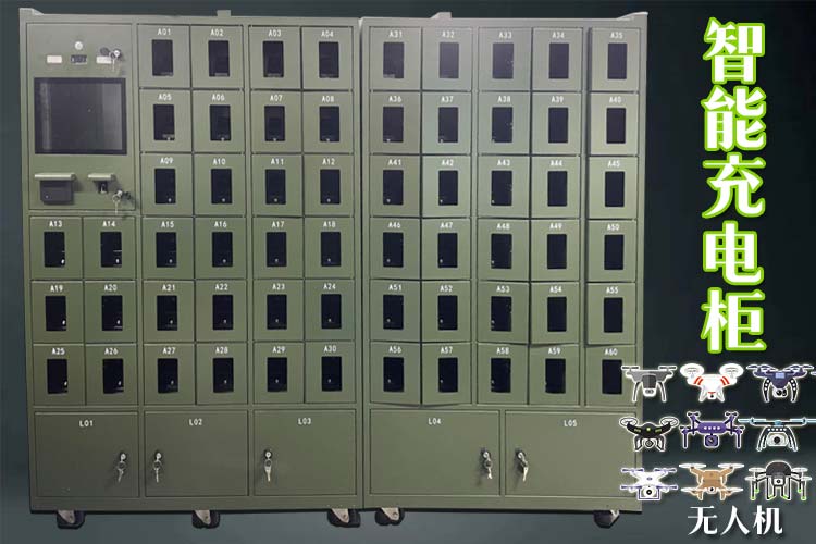 無人機(jī)智能充電柜