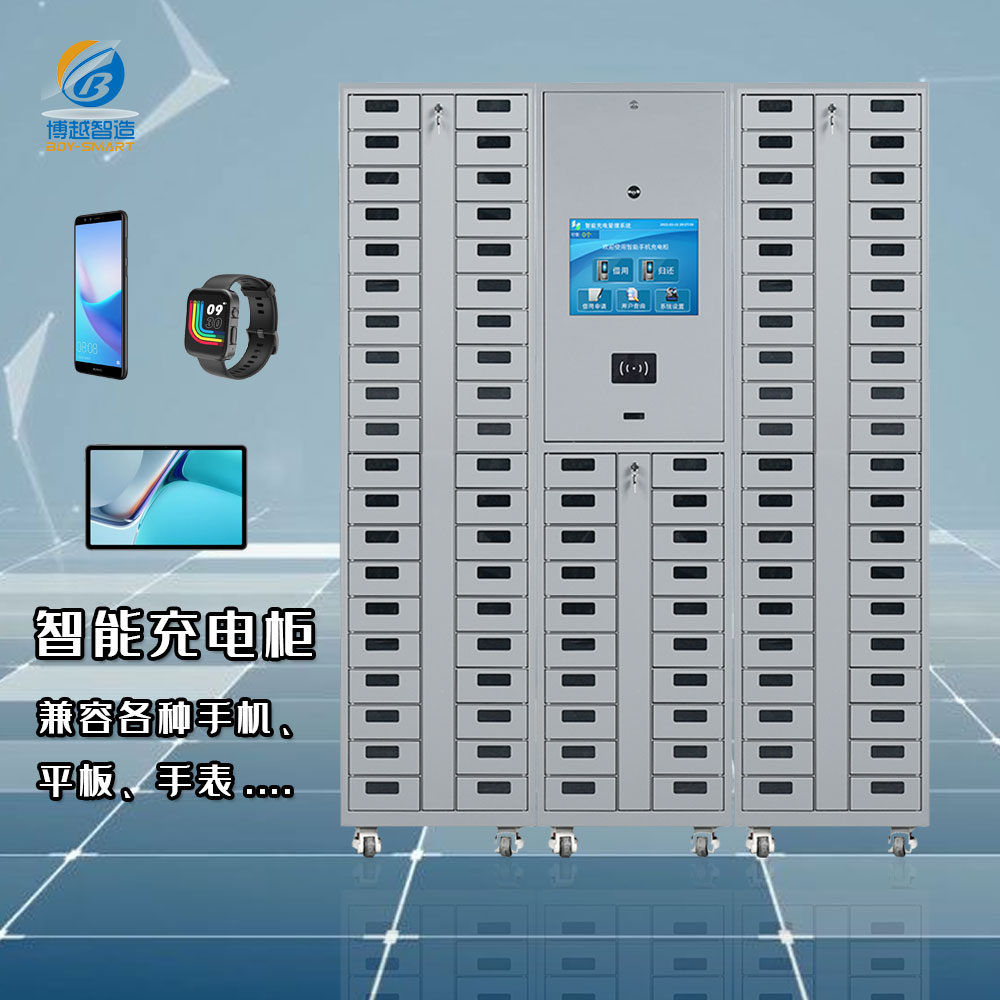 智能充電柜