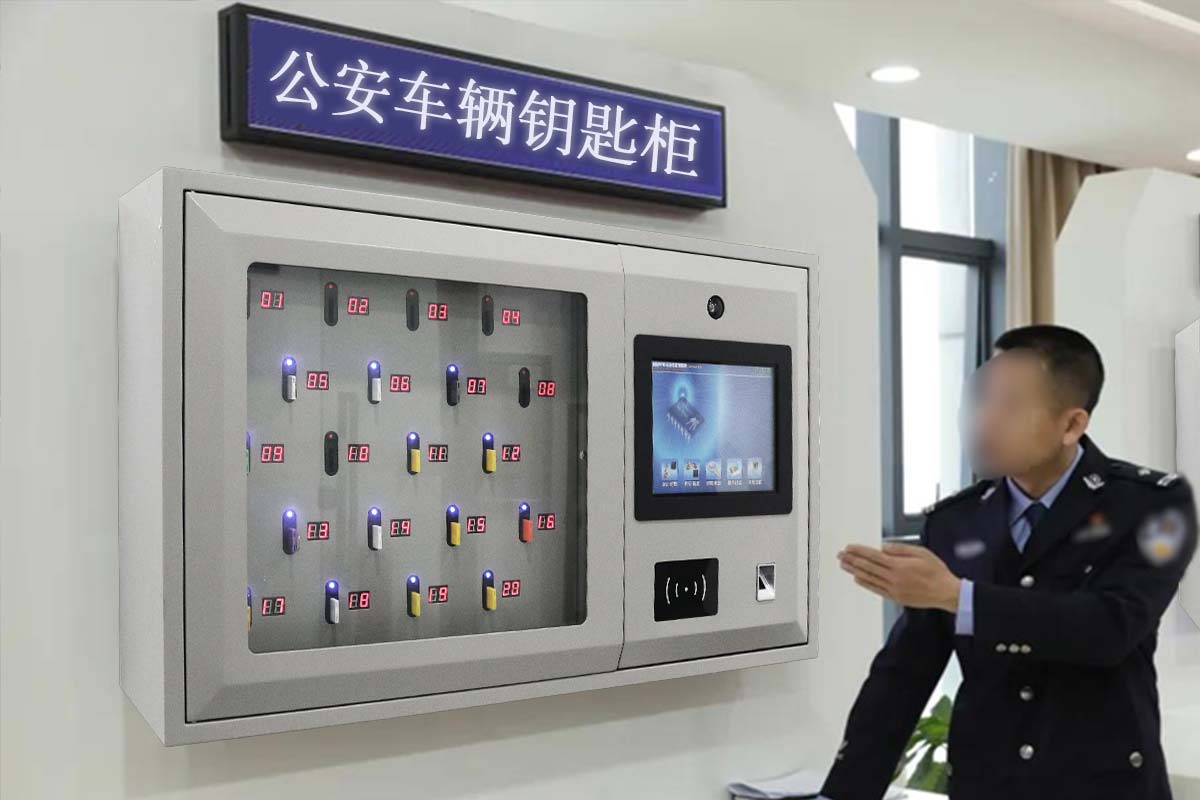 公安警察智能鑰匙柜