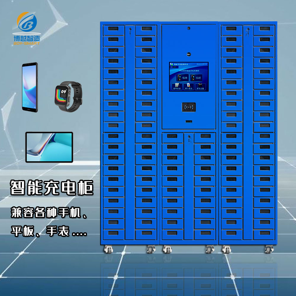 手機(jī)平板智能充電柜