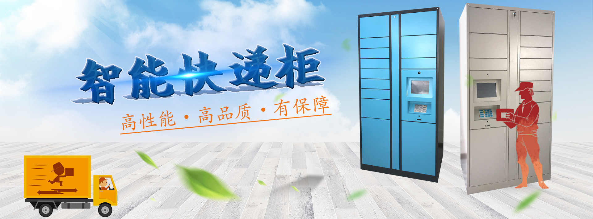 智能快遞柜
