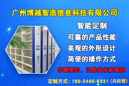 智能檔案密集架