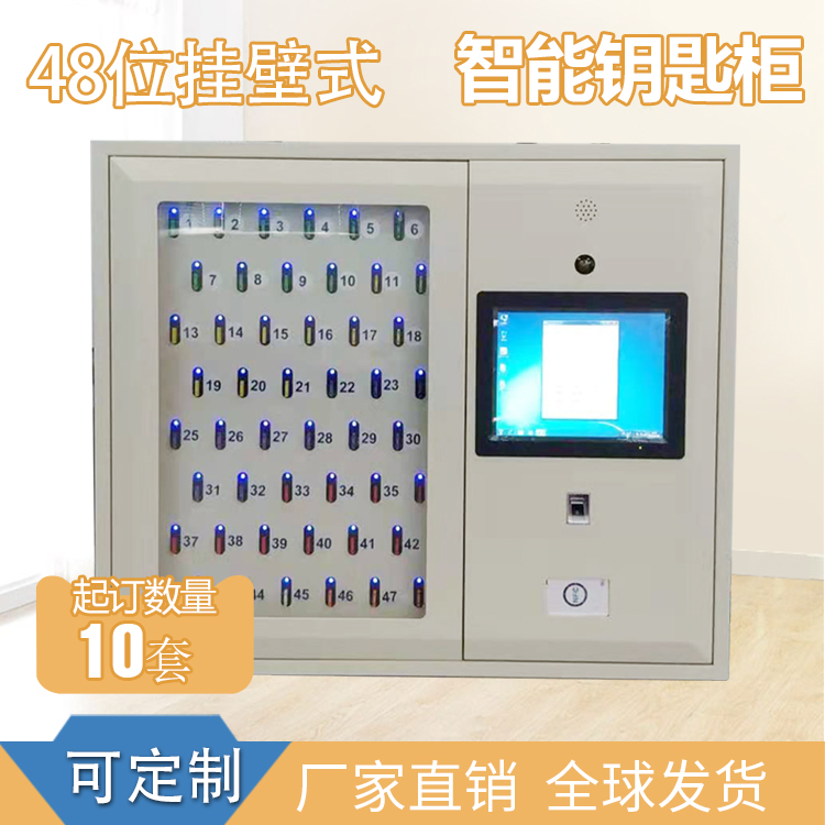 48位智能鑰匙柜
