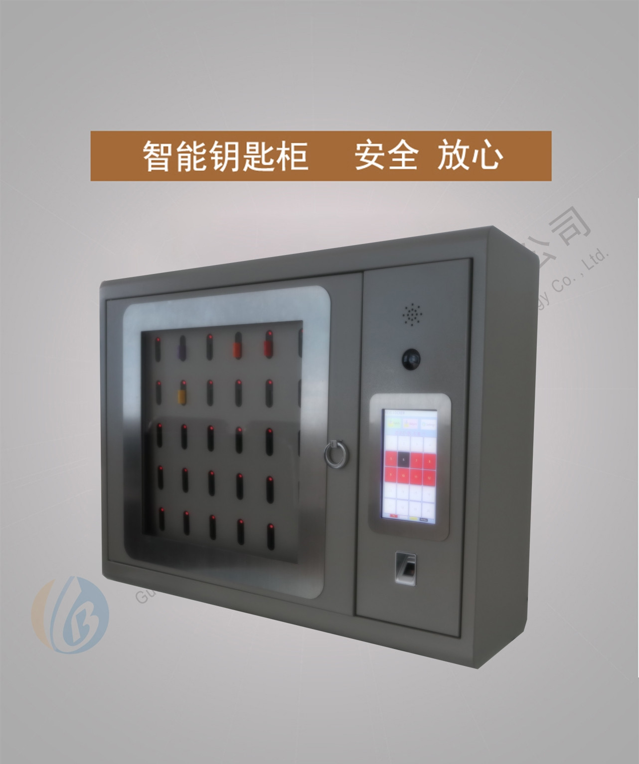 智能鑰匙柜