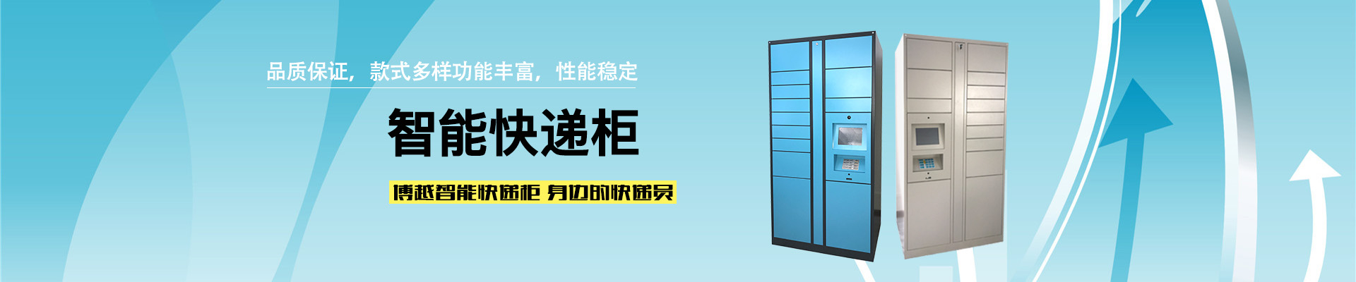 智能快遞柜