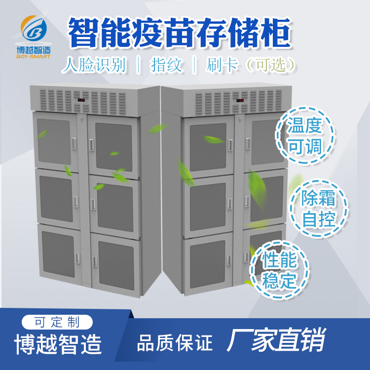智能疫苗存儲(chǔ)柜