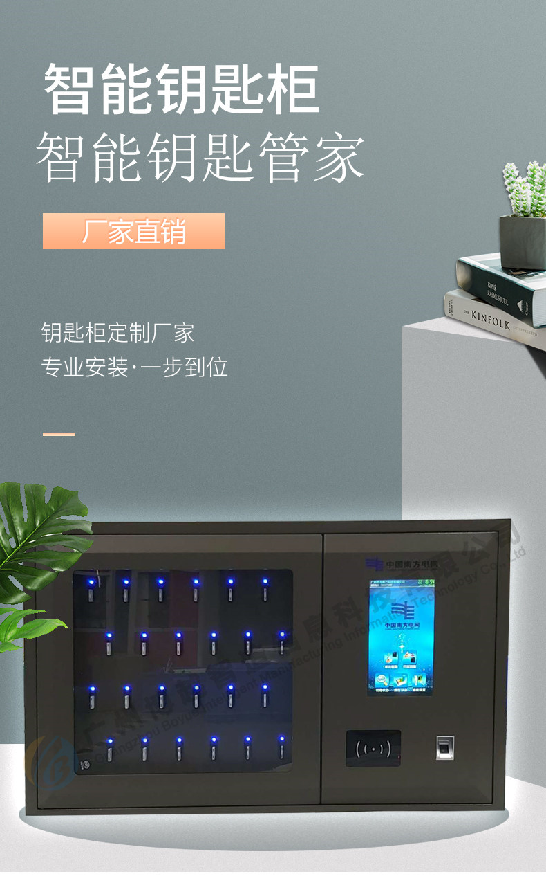 智能鑰匙柜直銷廠家，鑰匙柜定制廠家，專業(yè)安裝?一步到位！