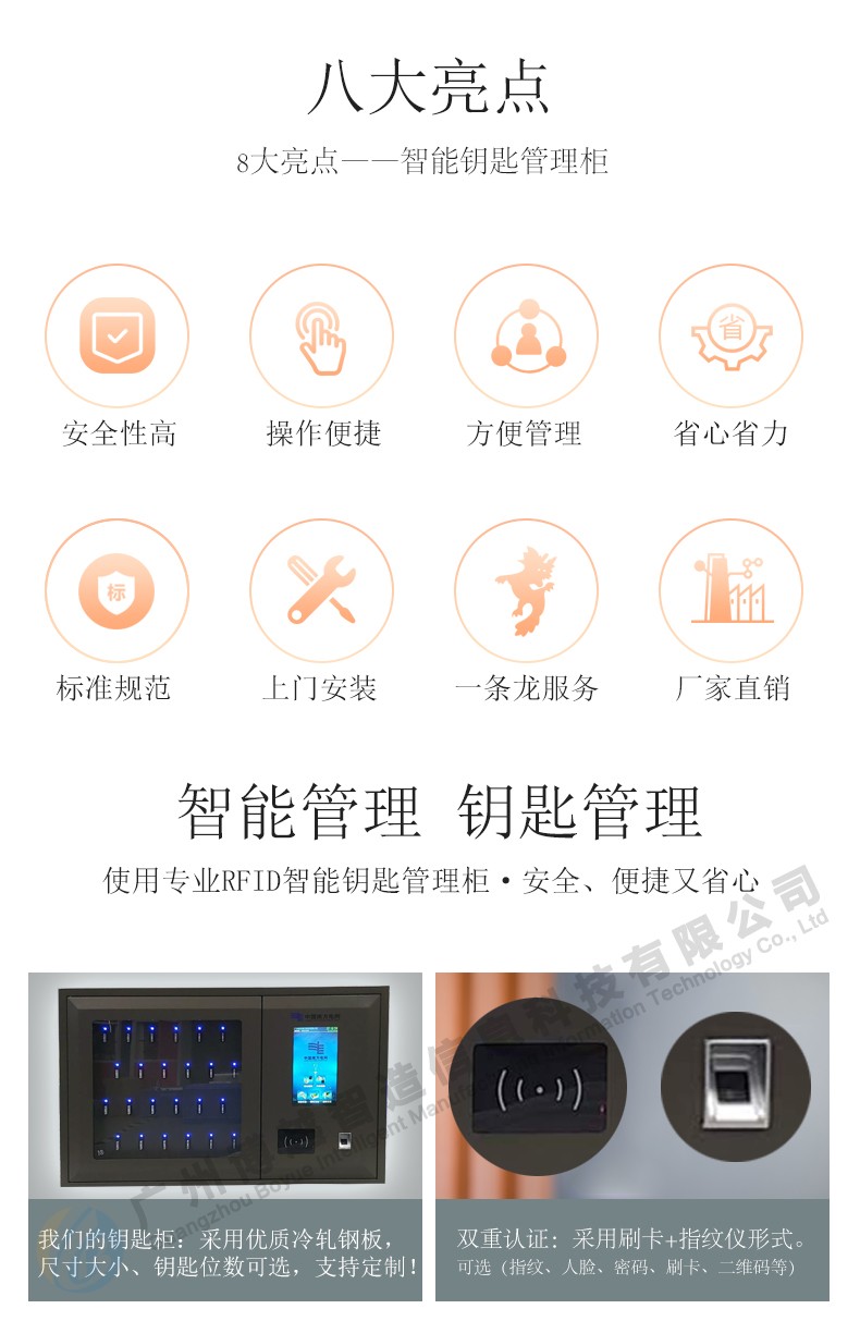 智能鑰匙柜八大亮點圖