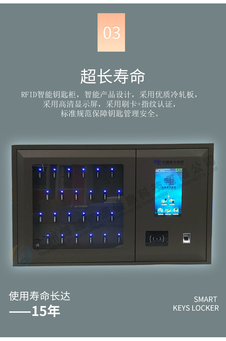 智能鑰匙柜使用時長