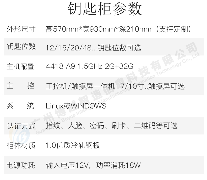 智能鑰匙柜參數(shù)介紹