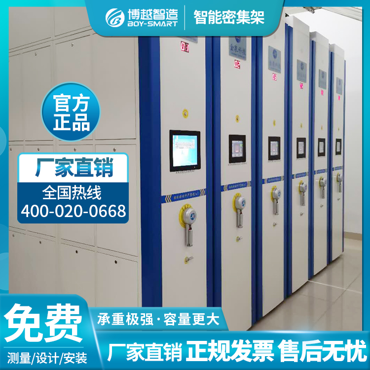 智能檔案密集架