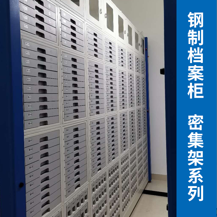 智能檔案密集架內(nèi)部系列