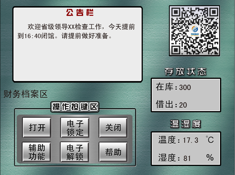 檔案密集架服務(wù)區(qū)