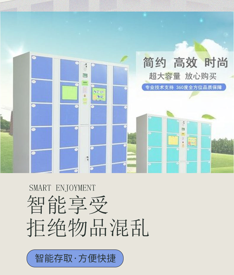 學(xué)校智能儲物柜