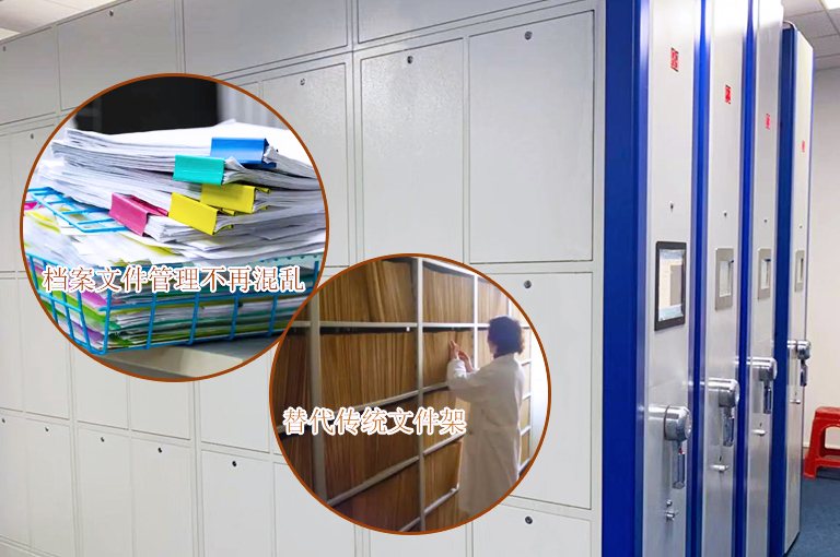 檔案密集架