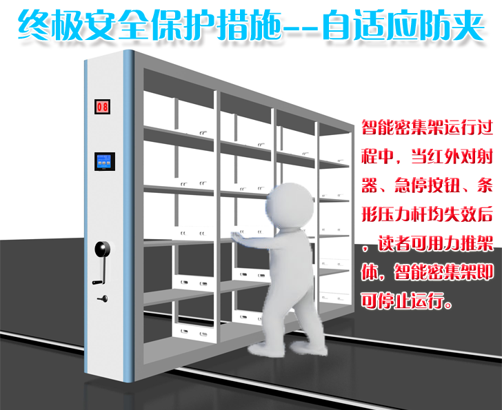 智能檔案密集架/柜安全保障