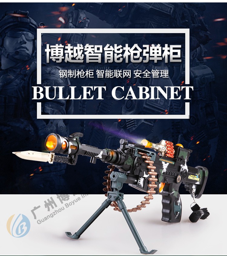 博越智造智能槍彈柜