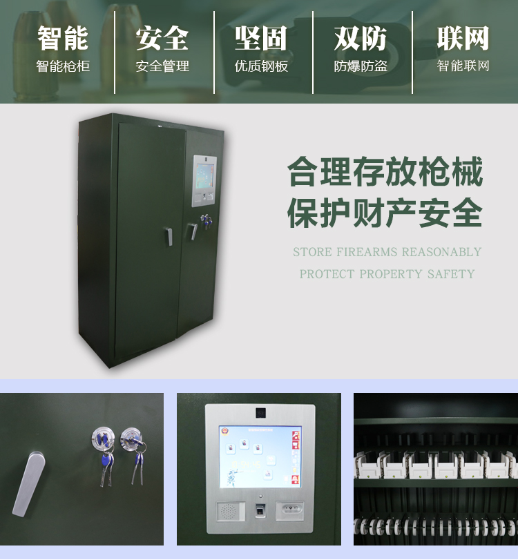 博越智造智能槍彈柜安全保護(hù)介紹