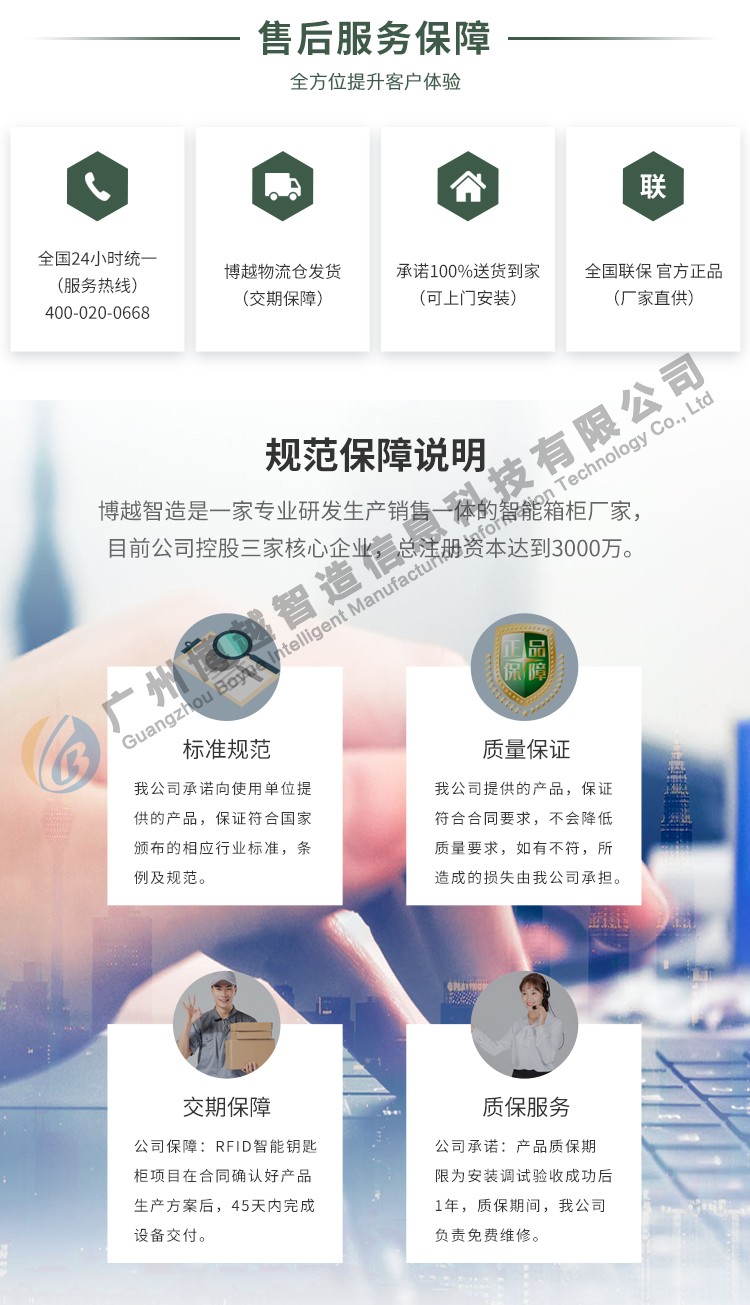 博越智造智能槍彈柜售后服務(wù)