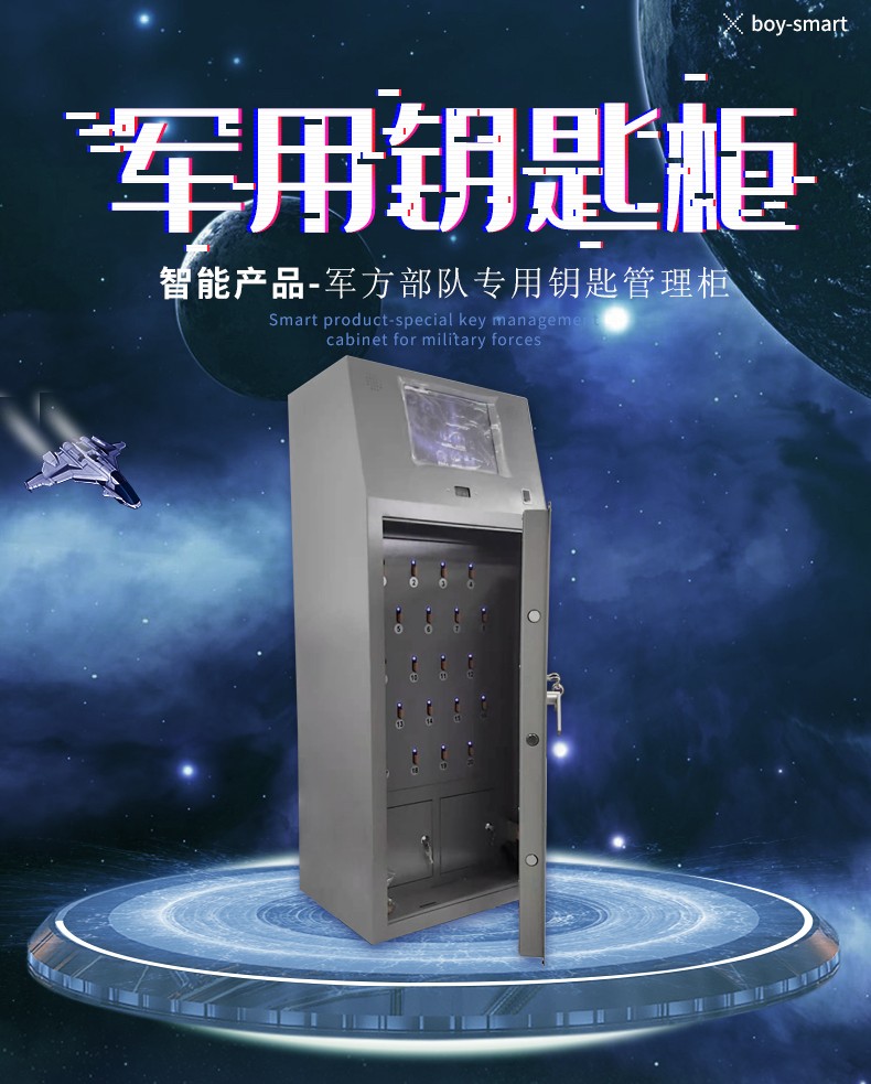 軍用智能鑰匙柜產(chǎn)品詳情