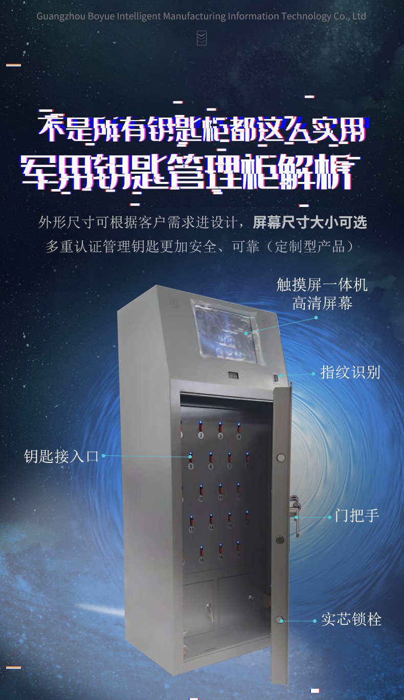 軍用智能鑰匙管理柜解析