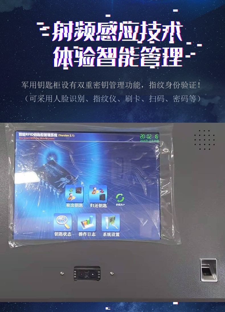 軍用智能鑰匙柜體驗(yàn)智能管理