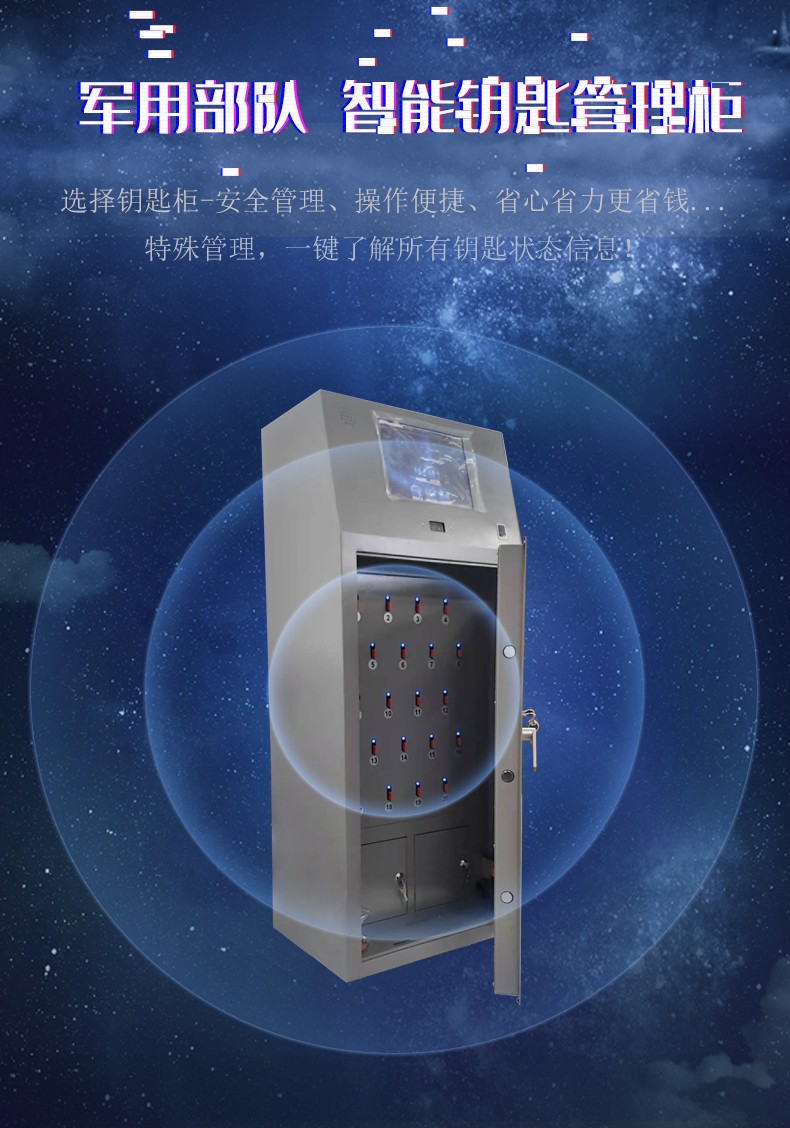 軍用智能鑰匙柜管理詳情