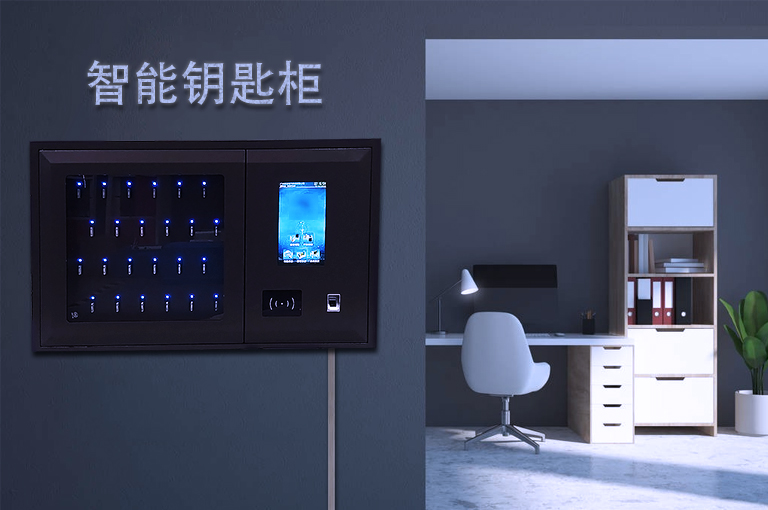 掛壁式rfid鑰匙柜
