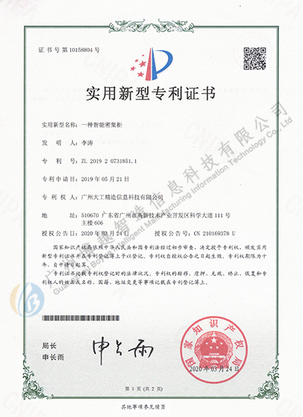 智能密集架實(shí)用新型