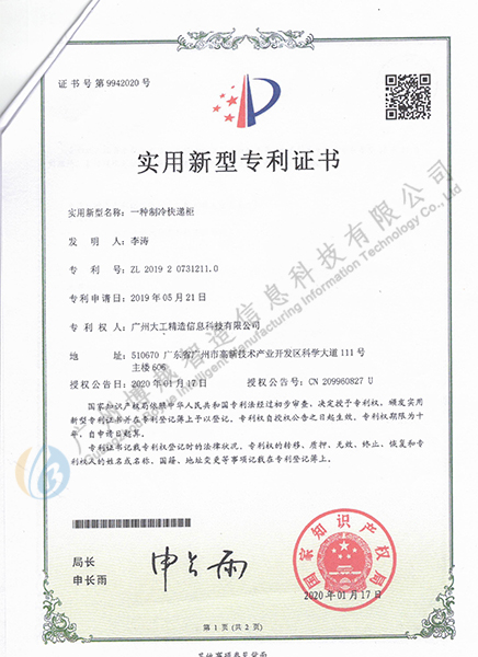 快遞柜實(shí)用新型