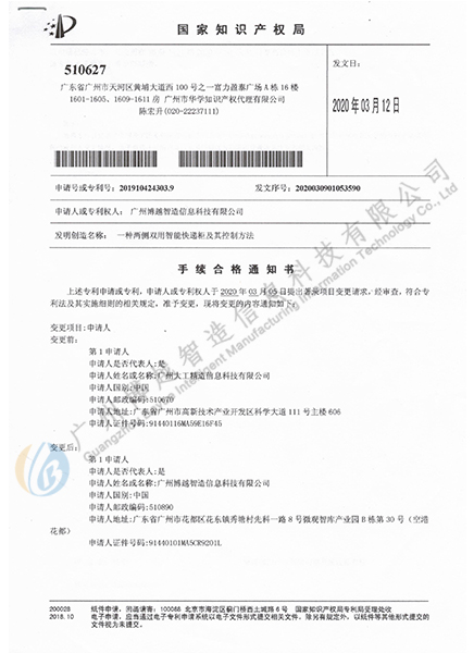 智能快遞柜及控制方法變更
