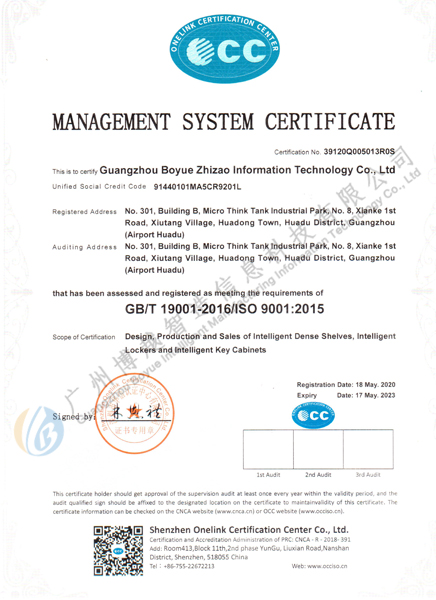 博越智造ISO9001體系證書