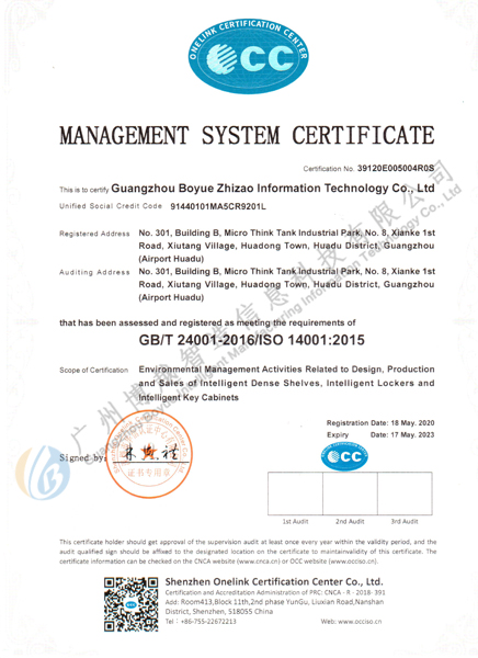 博越智造ISO14001體系證書