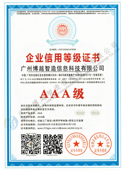 AAA級企業(yè)信用等級證書