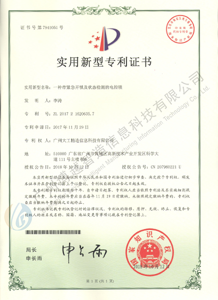 博越智造實(shí)用新型證書