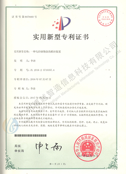 博越智造實(shí)用新型證書