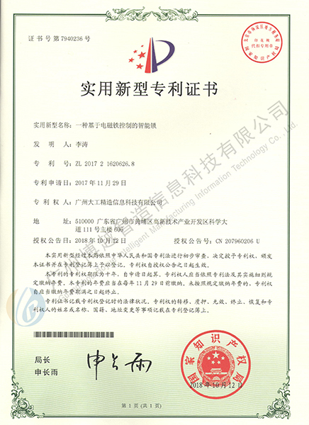 博越智造實(shí)用新型專利證書